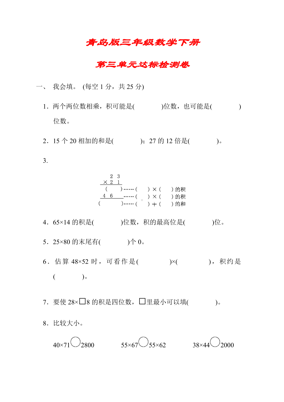 （青岛版）三年级数学下册《第三单元达标检测卷》(附答案).docx_第1页