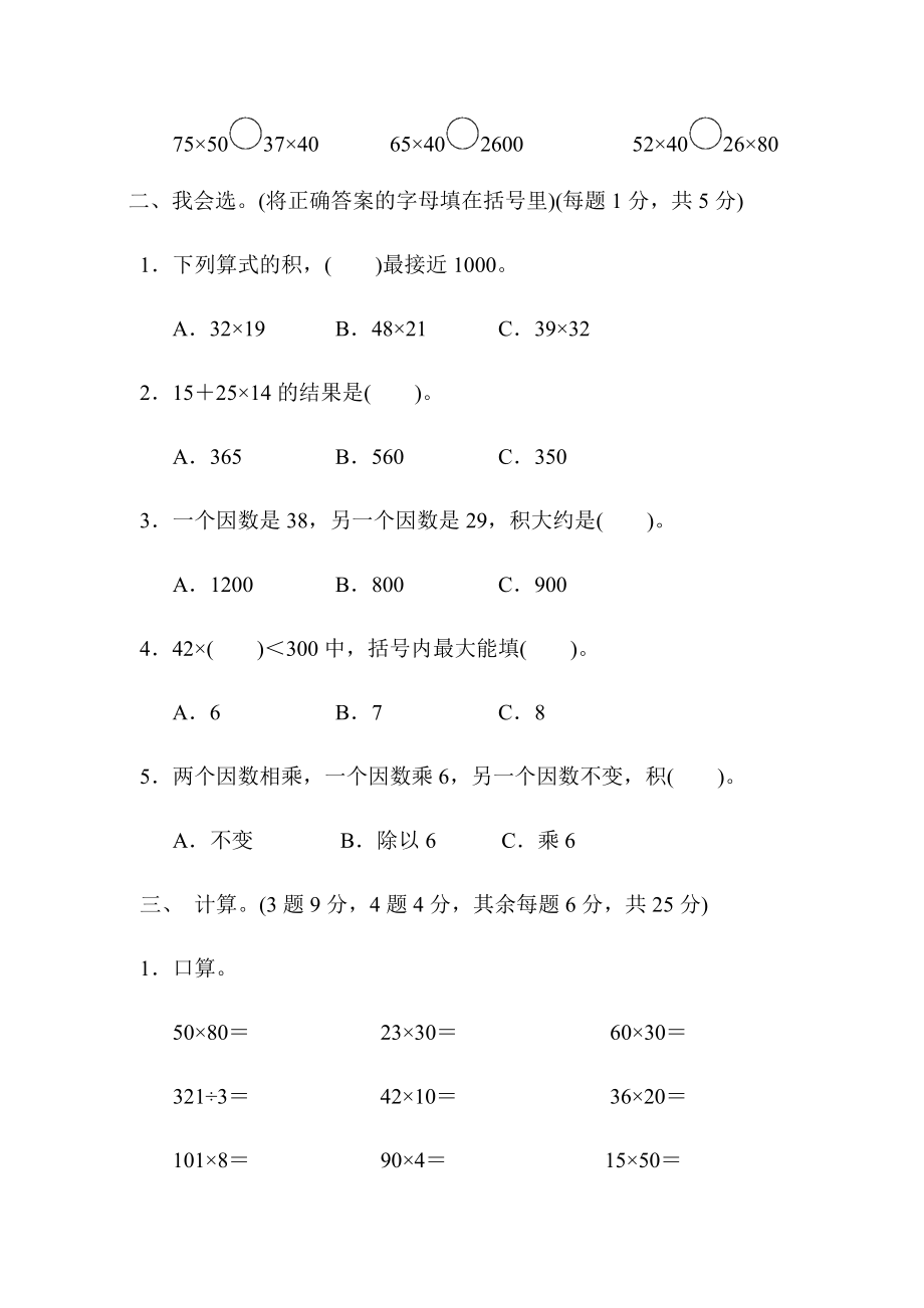 （青岛版）三年级数学下册《第三单元达标检测卷》(附答案).docx_第2页