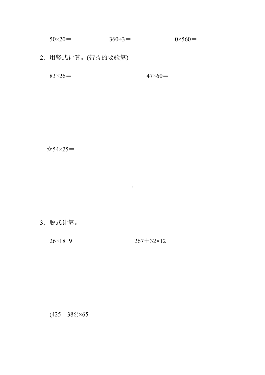 （青岛版）三年级数学下册《第三单元达标检测卷》(附答案).docx_第3页