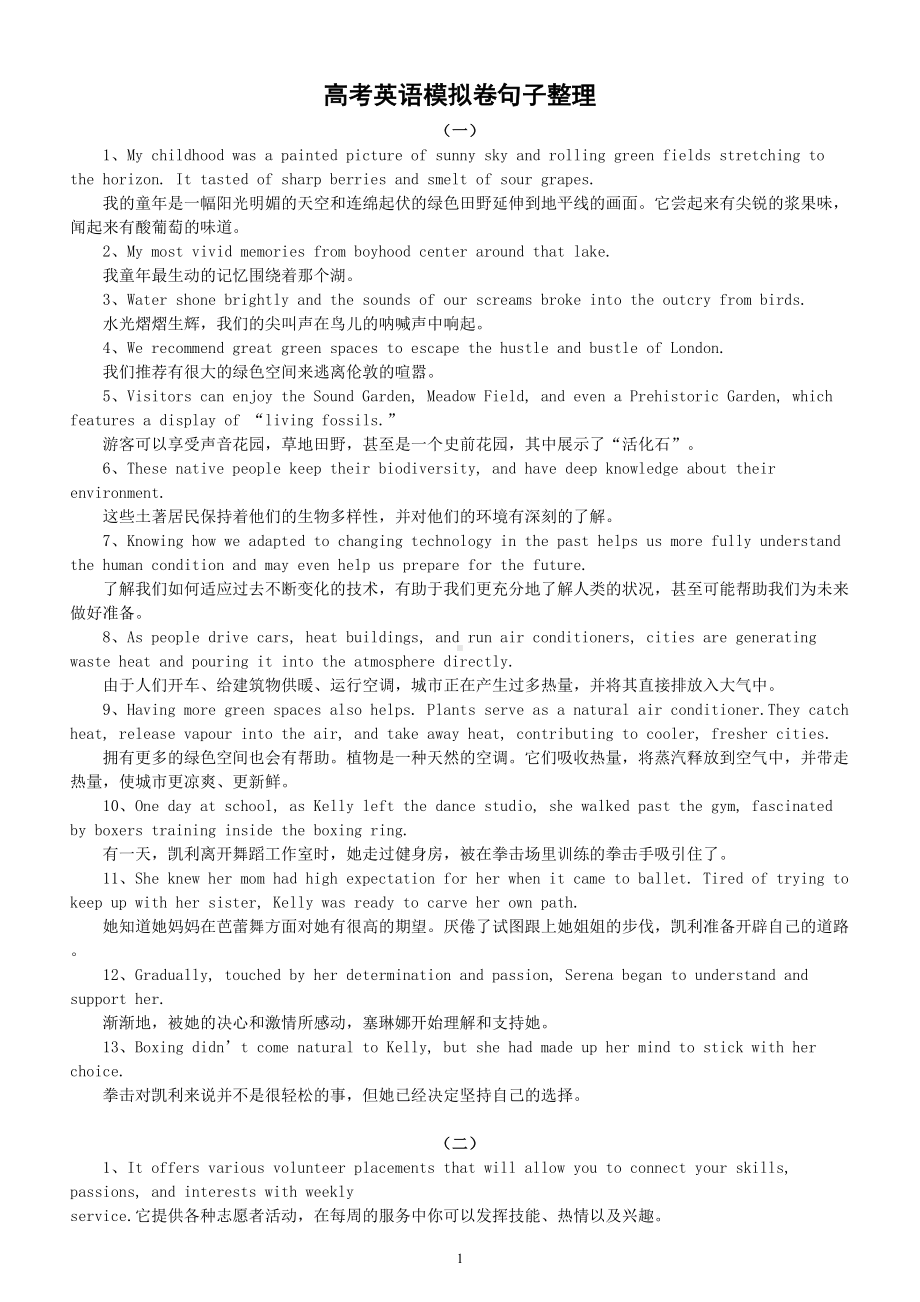 高中英语2023高考最新模拟卷句子整理（共三组）.doc_第1页