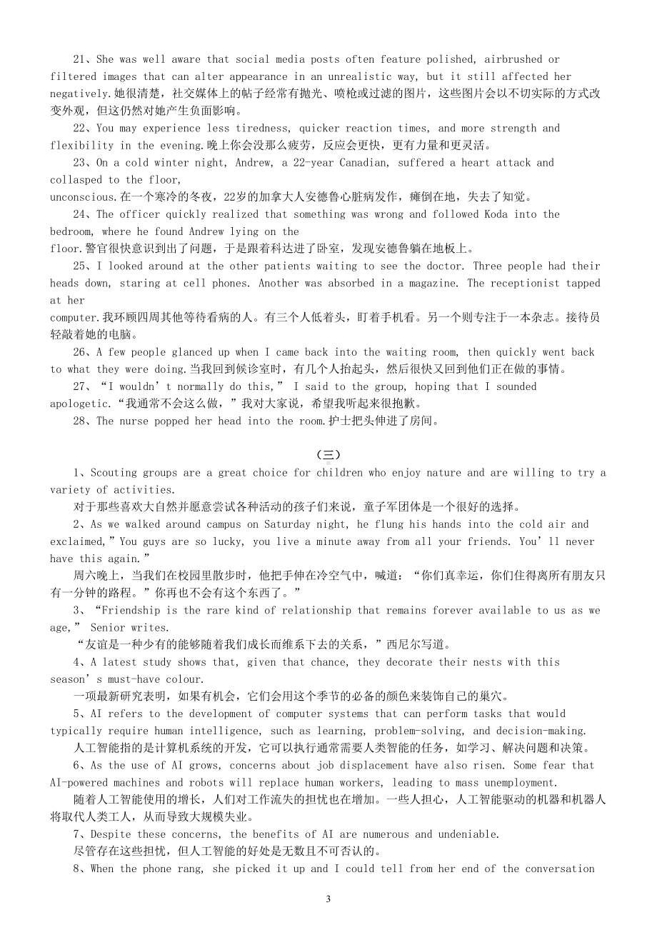 高中英语2023高考最新模拟卷句子整理（共三组）.doc_第3页