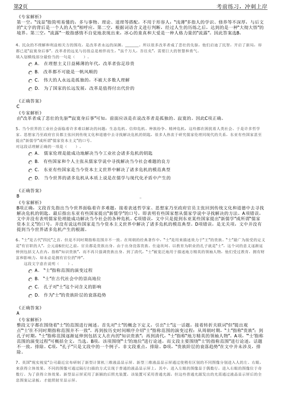 2023年吉林省国有企业发布定向招聘笔试冲刺练习题（带答案解析）.pdf_第2页