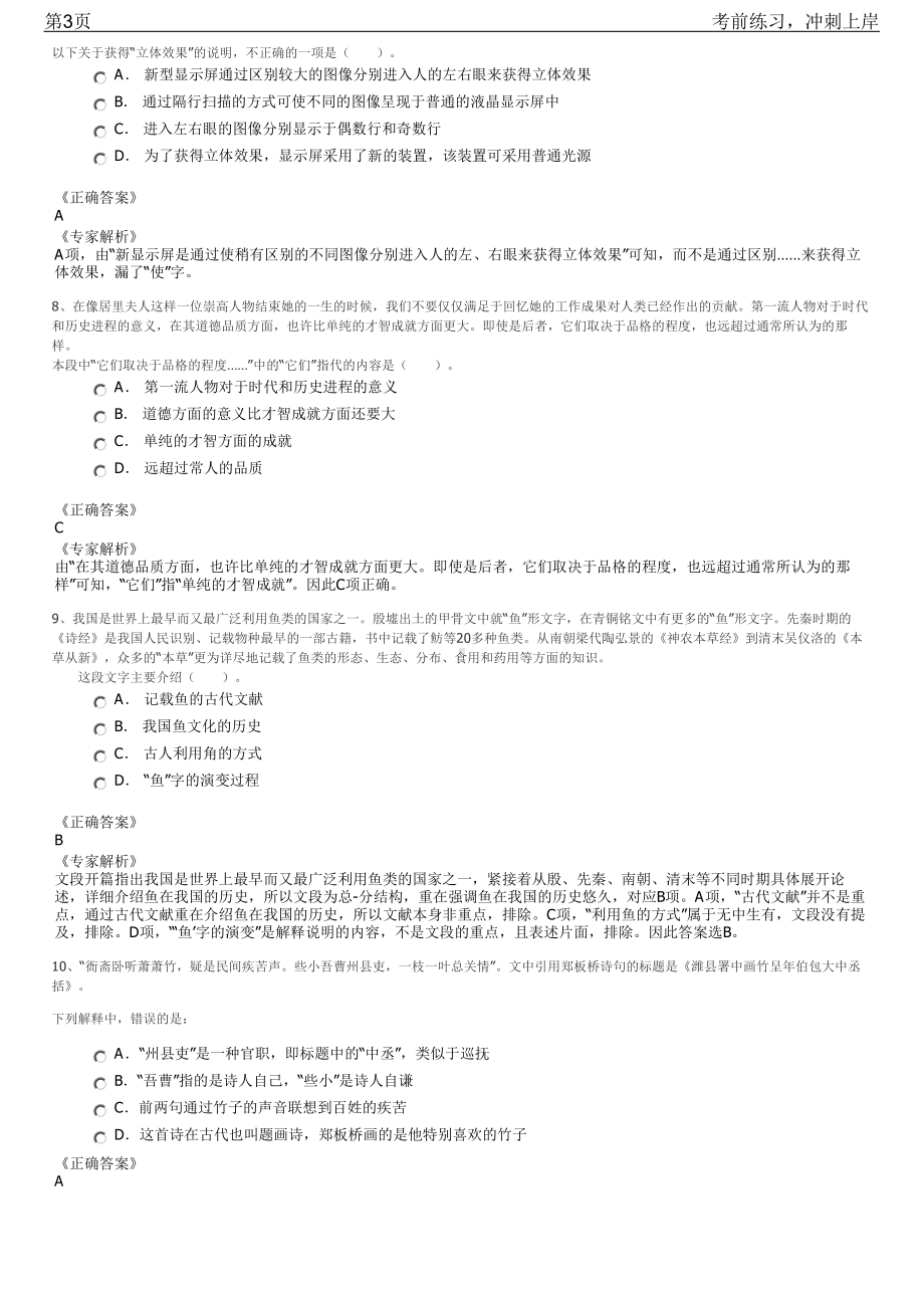 2023年吉林省国有企业发布定向招聘笔试冲刺练习题（带答案解析）.pdf_第3页