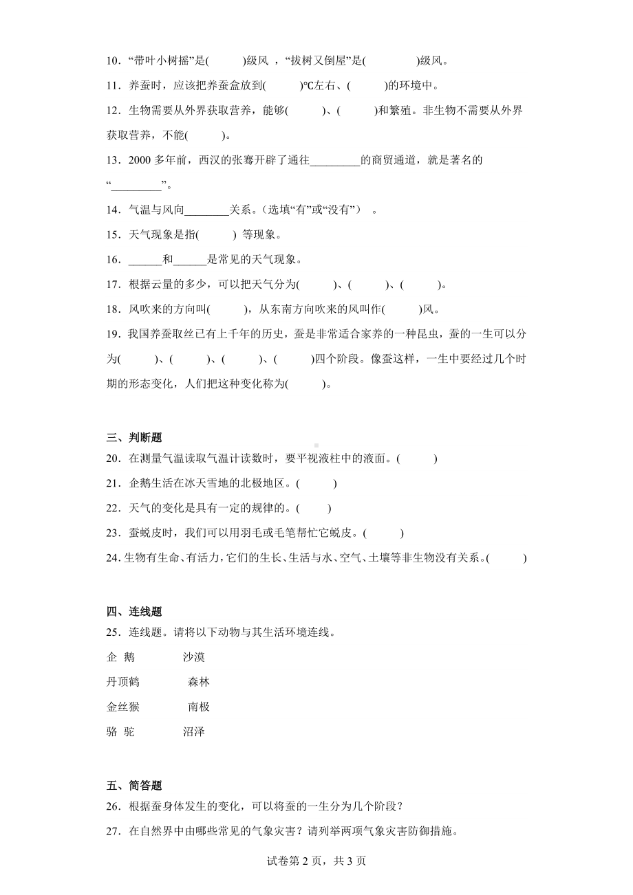 2023新人教鄂教版四年级下册《科学》期中训练题（1-3单元）含答案.docx_第2页