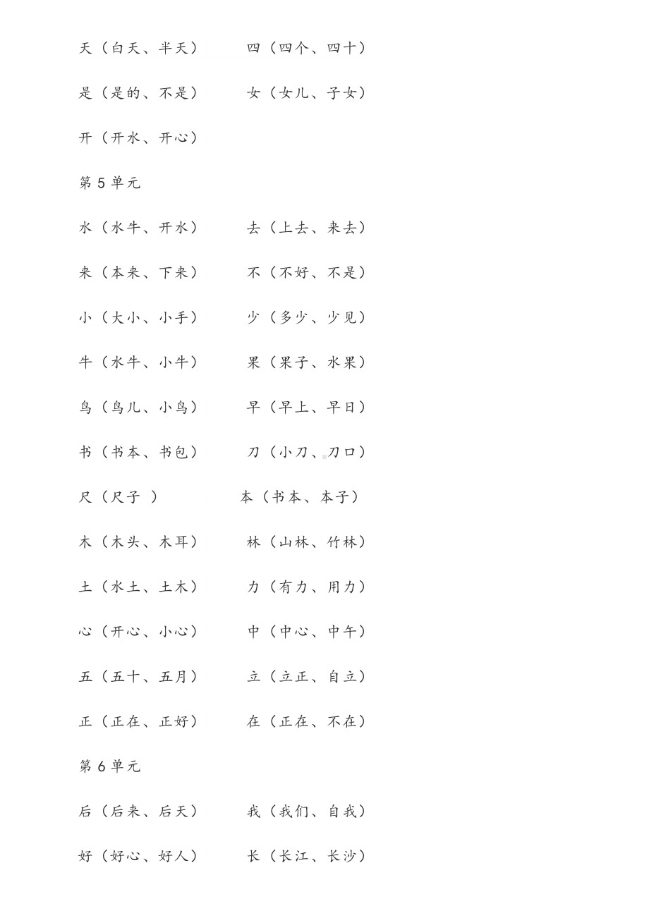 一年级语文教学重点.docx_第2页