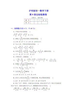 （详细答案版）初一数学下册《第9章达标检测卷》(沪科版适用).doc