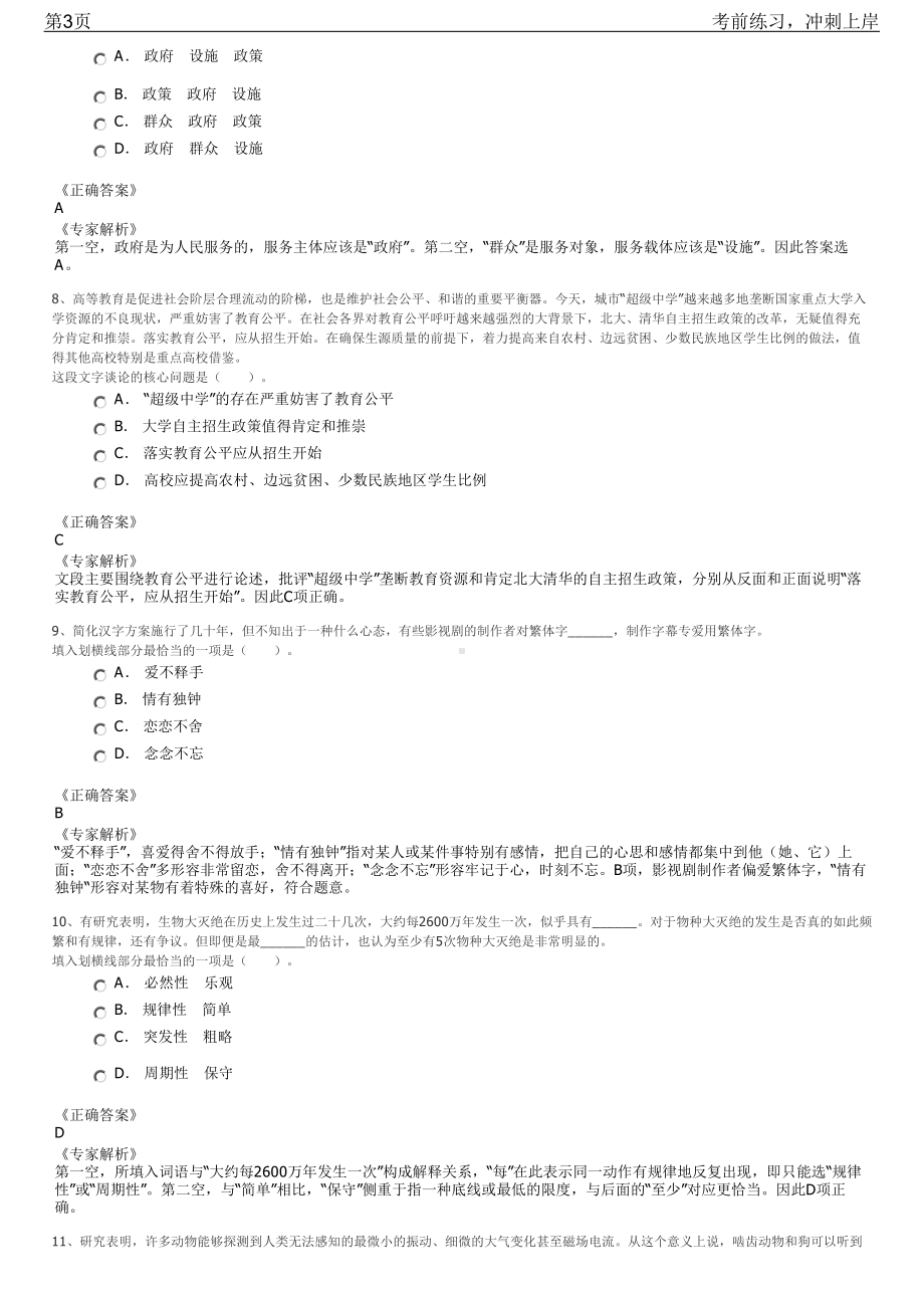 2023年中化资本战略管理岗校园招聘笔试冲刺练习题（带答案解析）.pdf_第3页