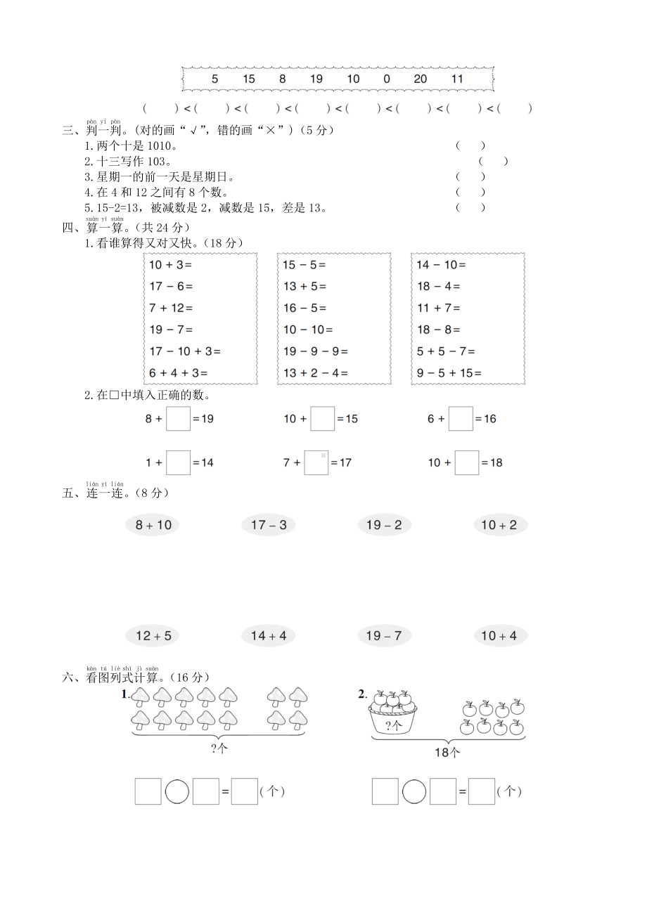 一年级上册数学测试试卷-第6单元综合检测卷(含答案).doc_第2页