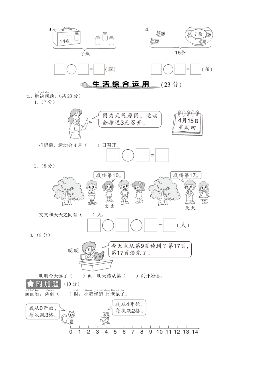 一年级上册数学测试试卷-第6单元综合检测卷(含答案).doc_第3页