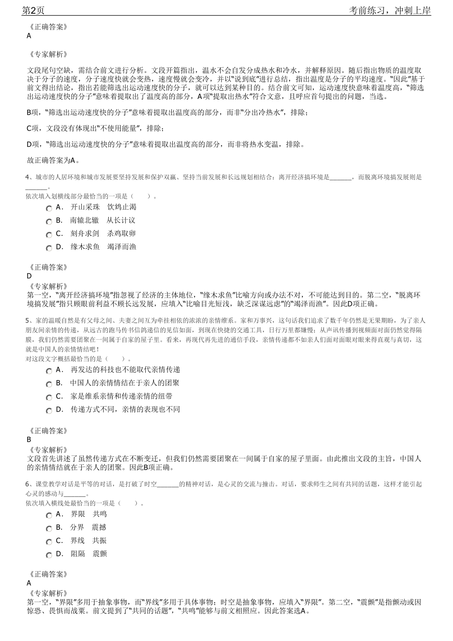 2023年浙江金华市东阳市国有企业招聘笔试冲刺练习题（带答案解析）.pdf_第2页