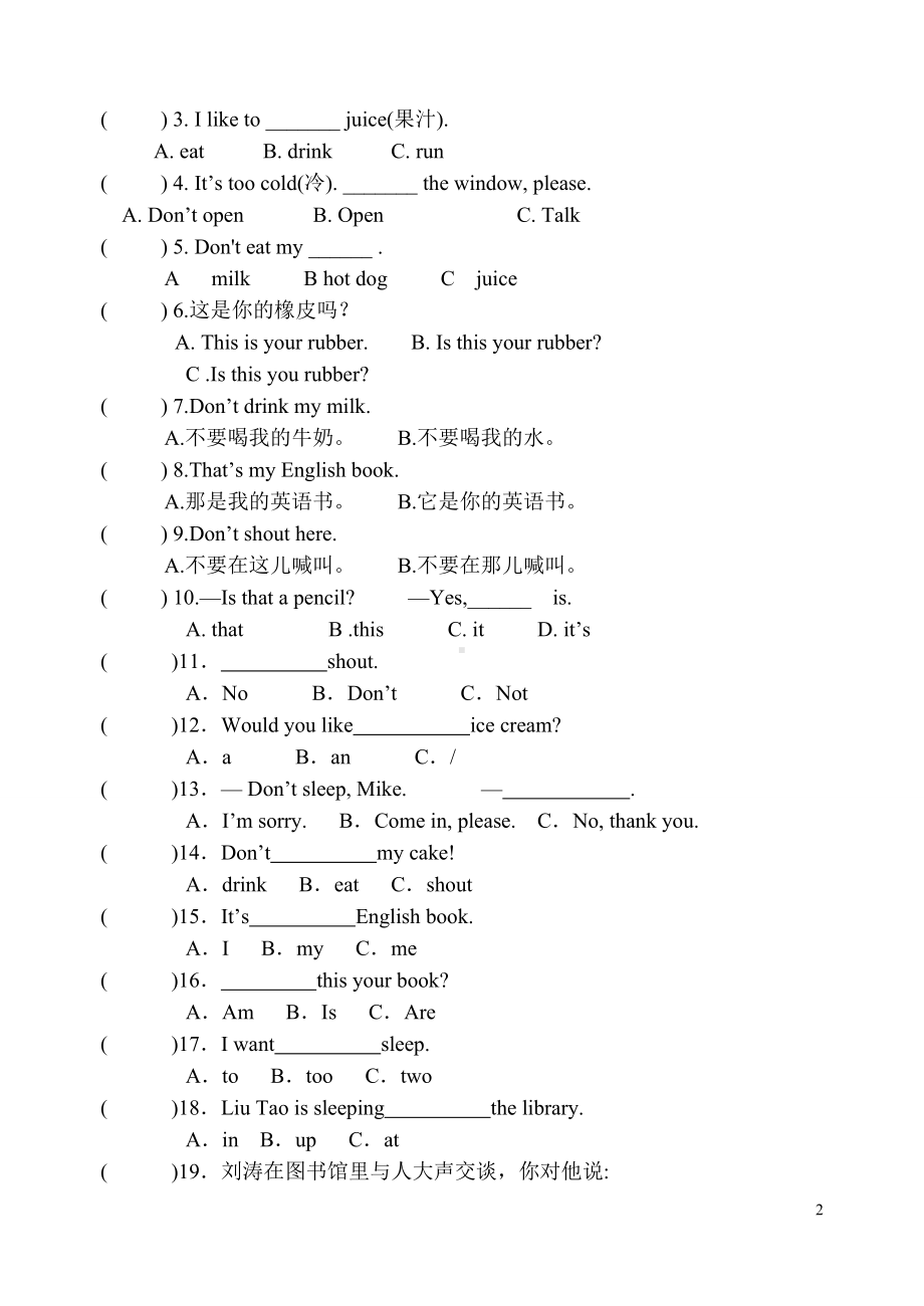 译林版新版三年级下册期末复习卷.doc_第2页