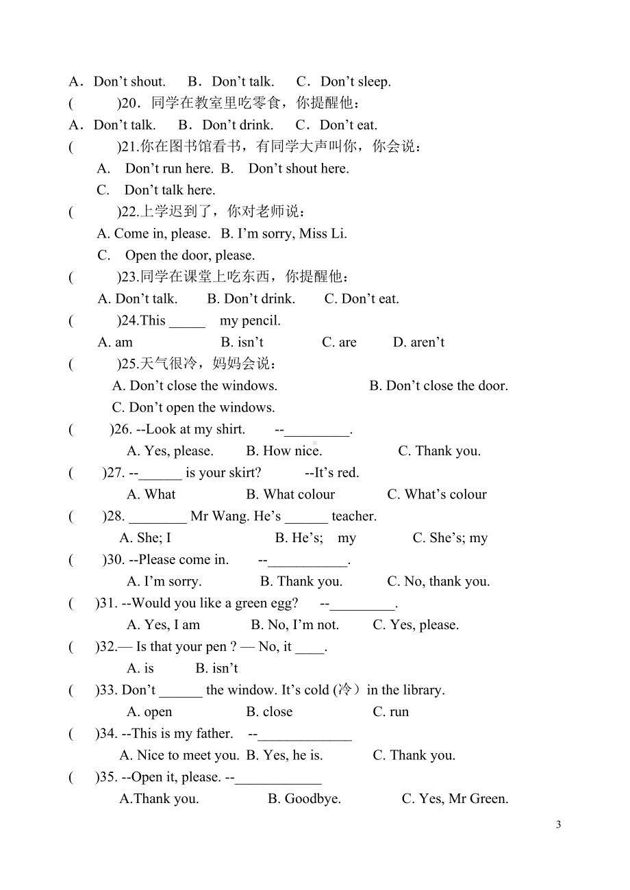 译林版新版三年级下册期末复习卷.doc_第3页