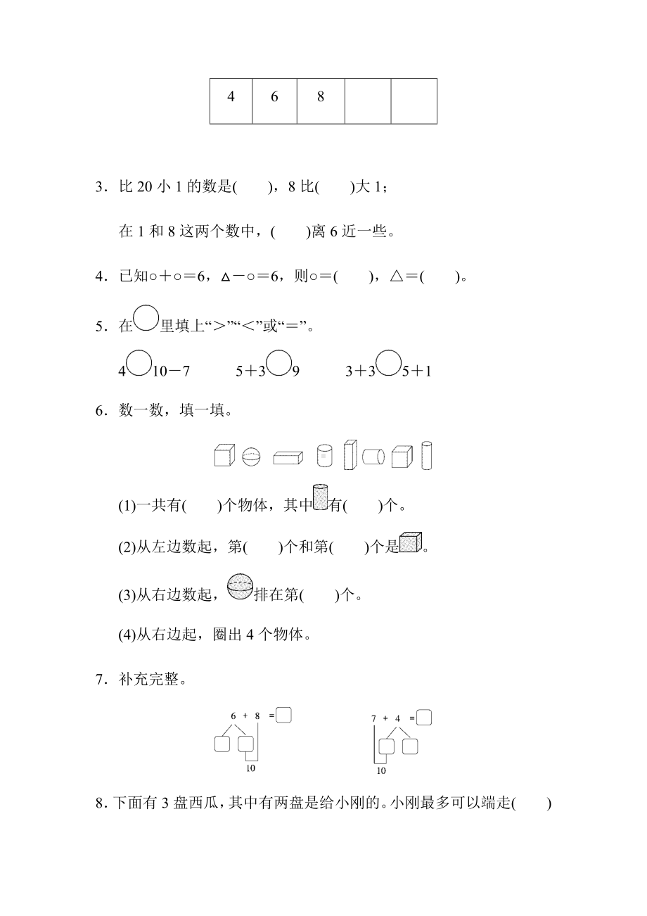 一年级上册数学-期末测试卷-苏教版(含答案).docx_第2页