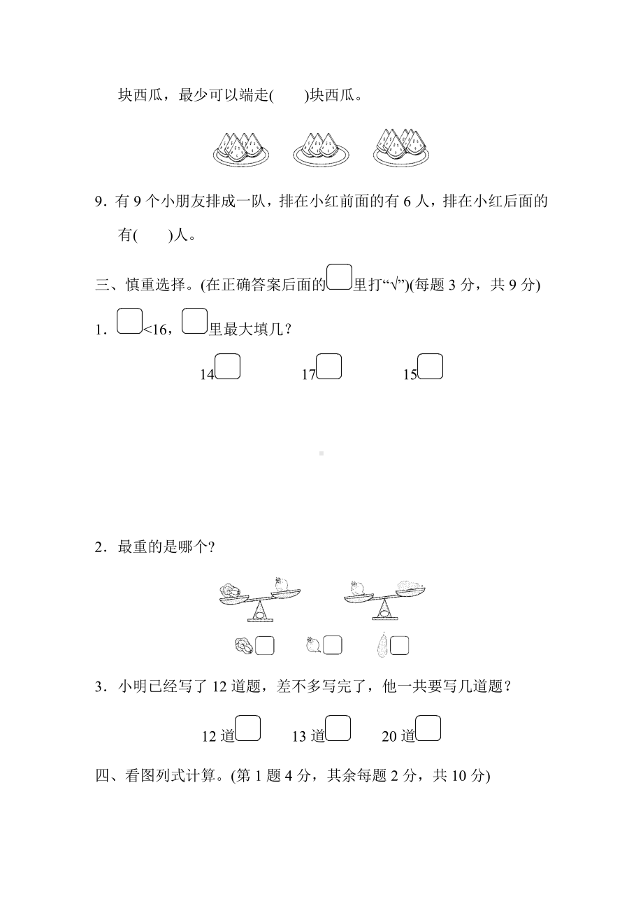 一年级上册数学-期末测试卷-苏教版(含答案).docx_第3页