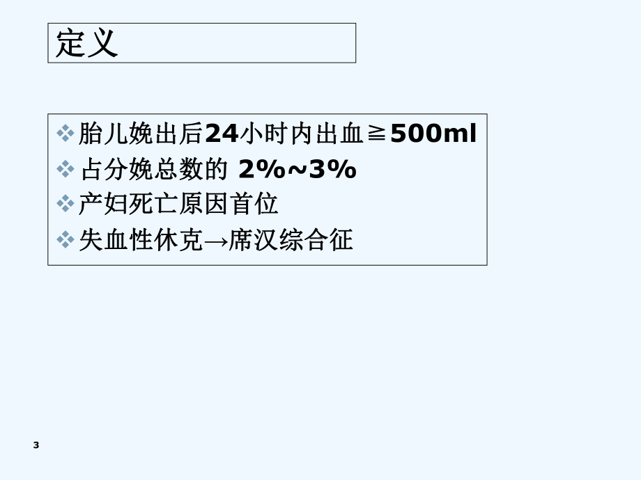 产后出血抢救和护理-课件.ppt_第3页