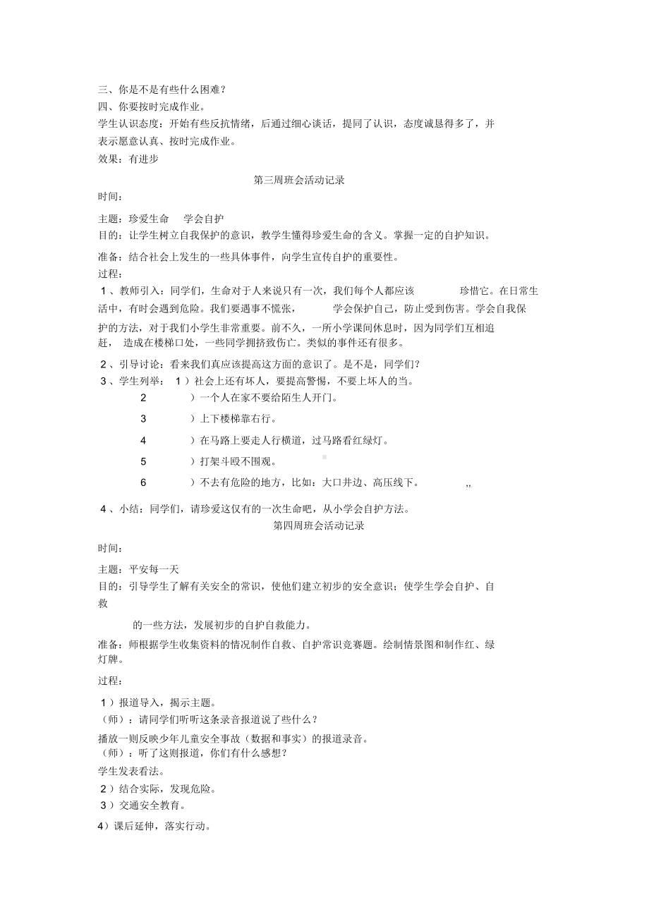 一年级班主任班会活动记录.docx_第2页