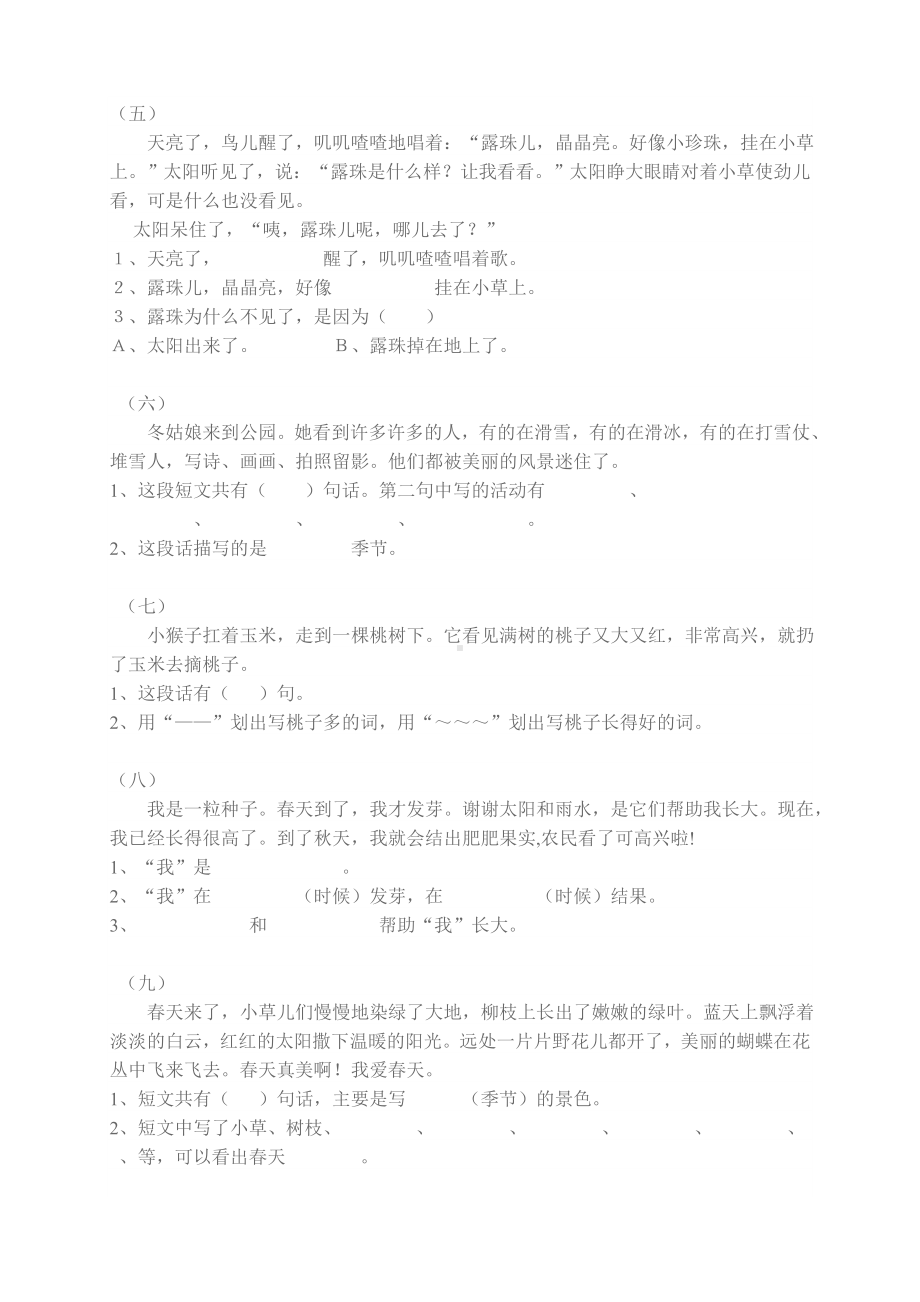 一年级阅读课外阅读练习题.doc_第2页