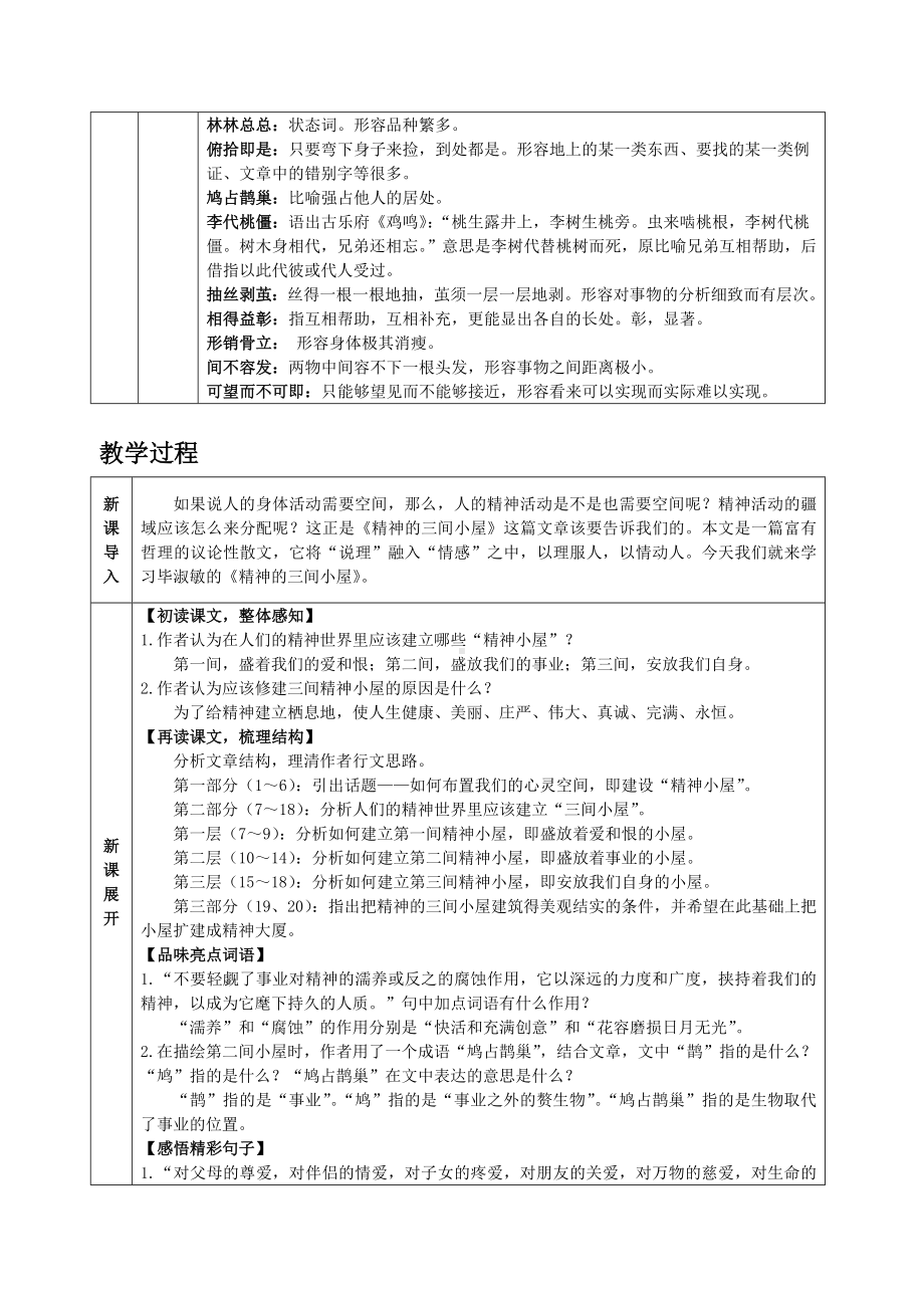 （部编版）九年级语文上册第9课《精神的三间小屋》表格教案.doc_第2页