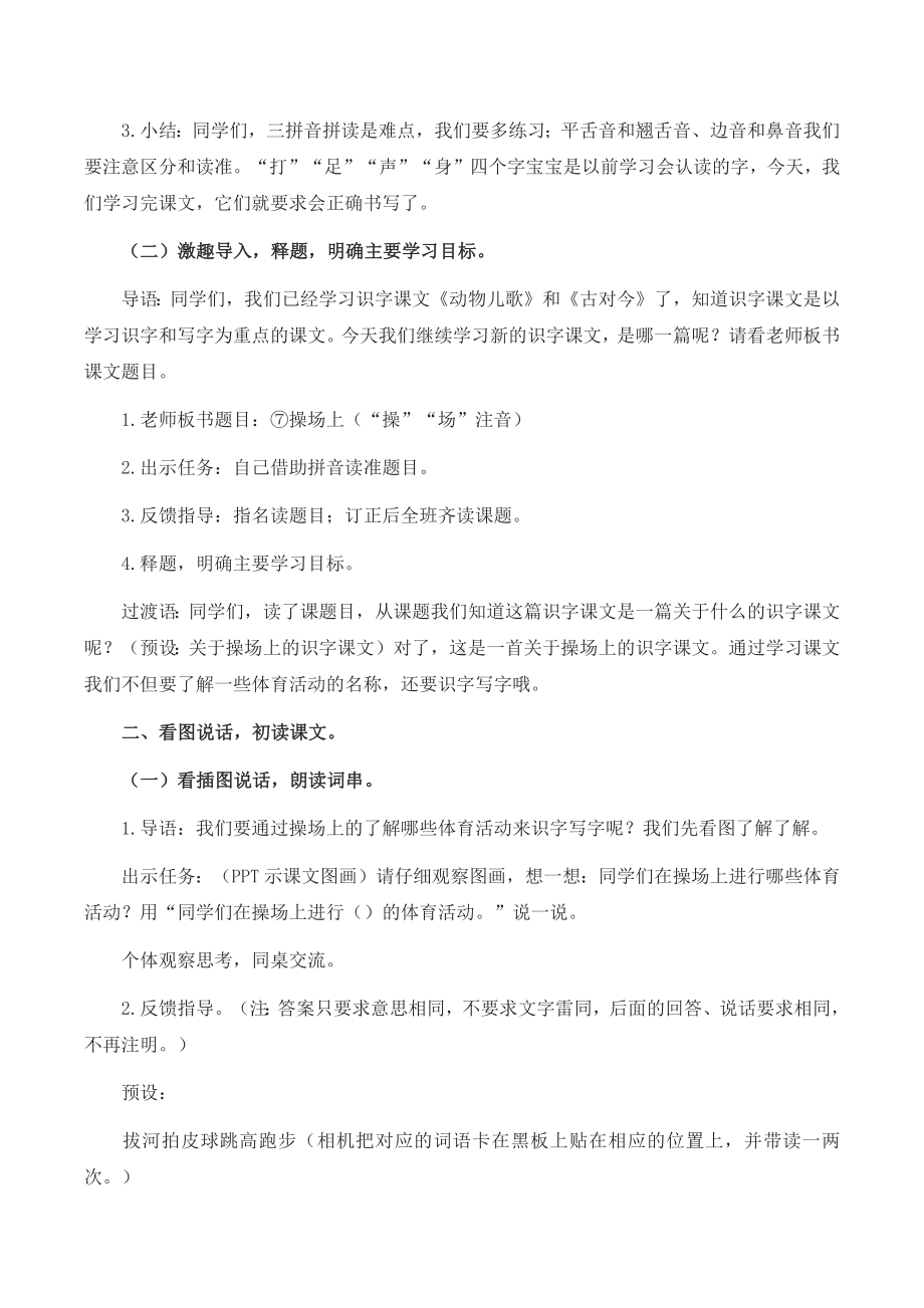 一年级语文《操场上》教学设计.docx_第3页