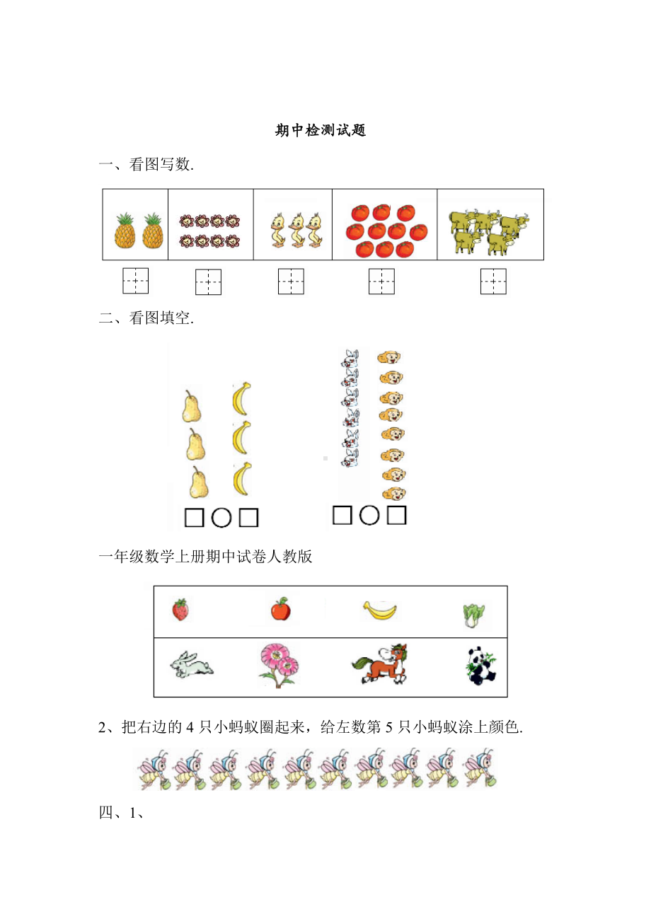 一年级数学上册期中试卷人教版精选.doc_第1页