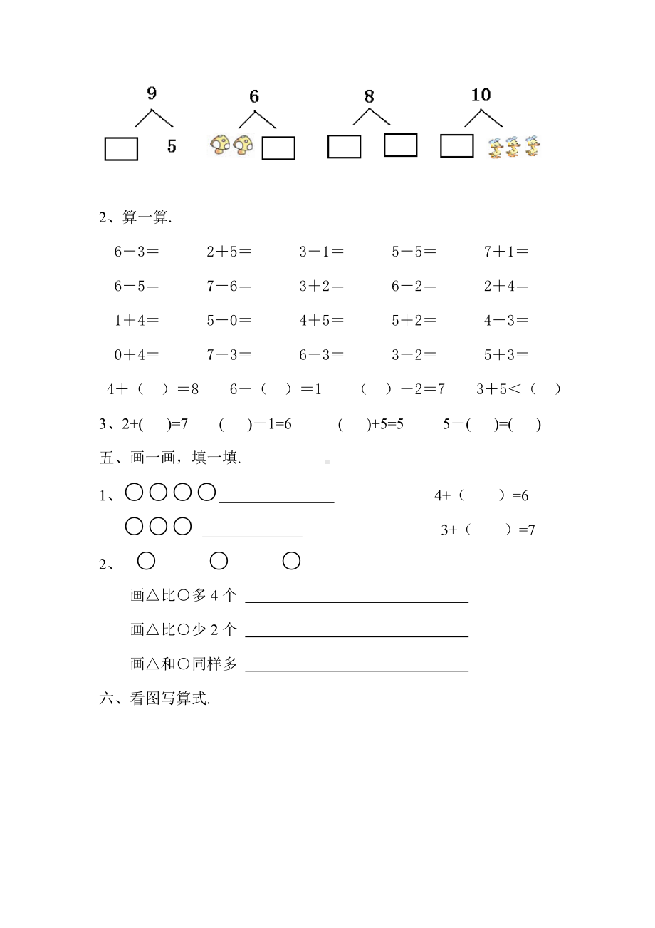 一年级数学上册期中试卷人教版精选.doc_第2页