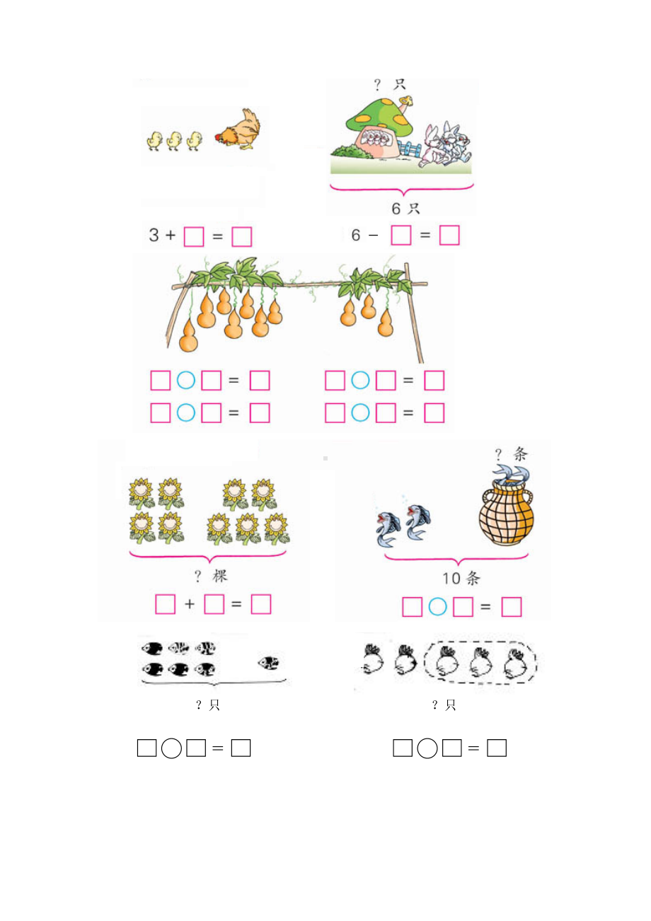 一年级数学上册期中试卷人教版精选.doc_第3页