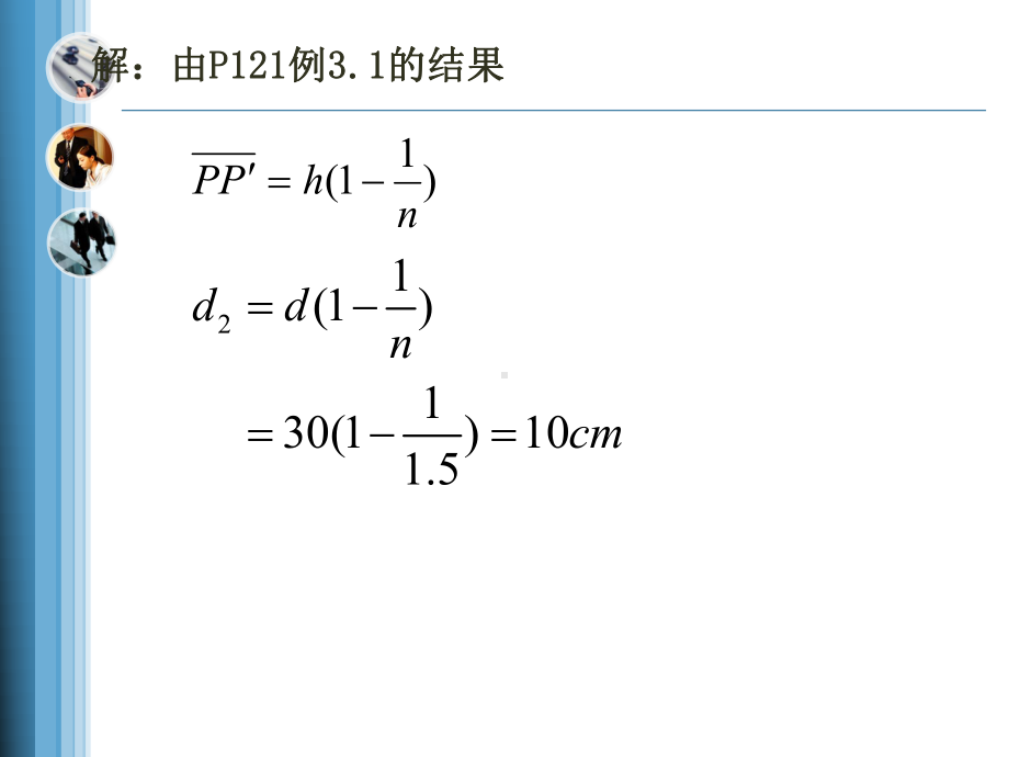 光学第三章习题解答课件.ppt_第2页