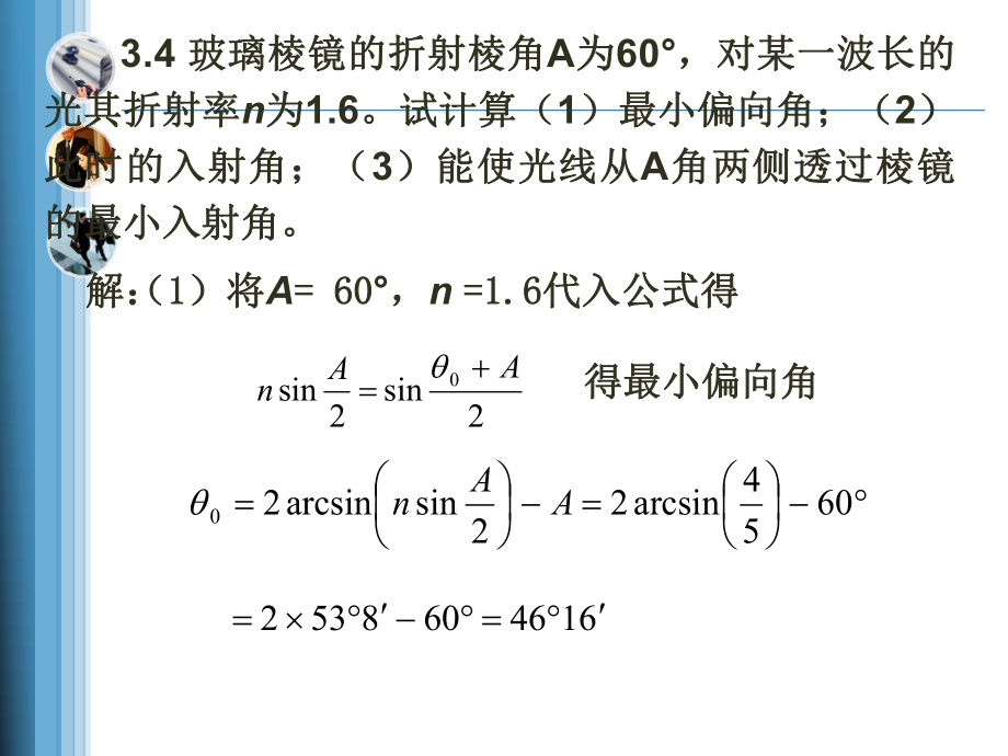 光学第三章习题解答课件.ppt_第3页