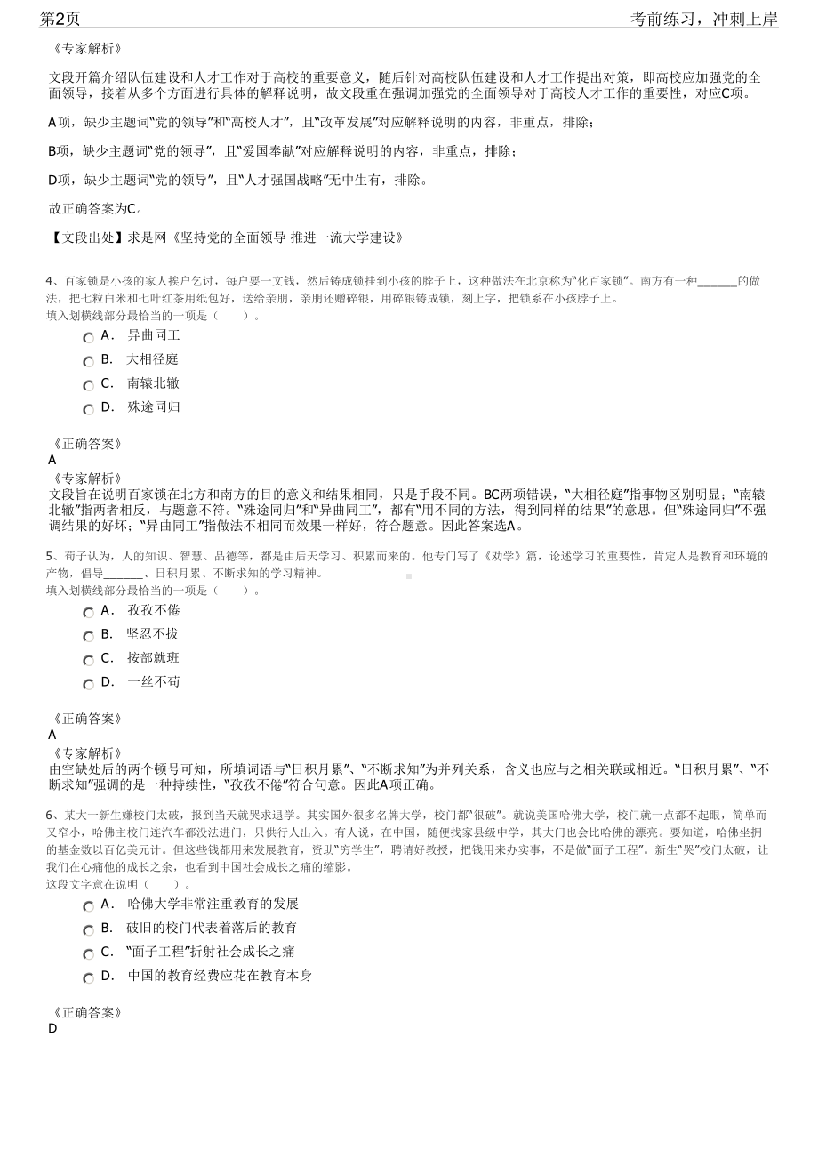 2023年浙江嘉兴市南湖区余新镇招聘笔试冲刺练习题（带答案解析）.pdf_第2页