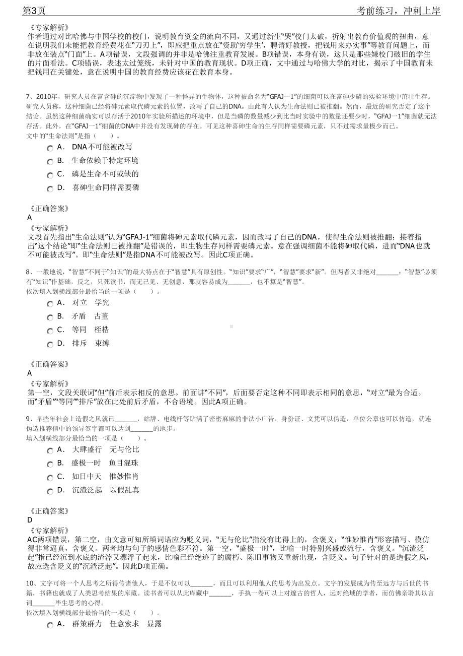 2023年浙江嘉兴市南湖区余新镇招聘笔试冲刺练习题（带答案解析）.pdf_第3页