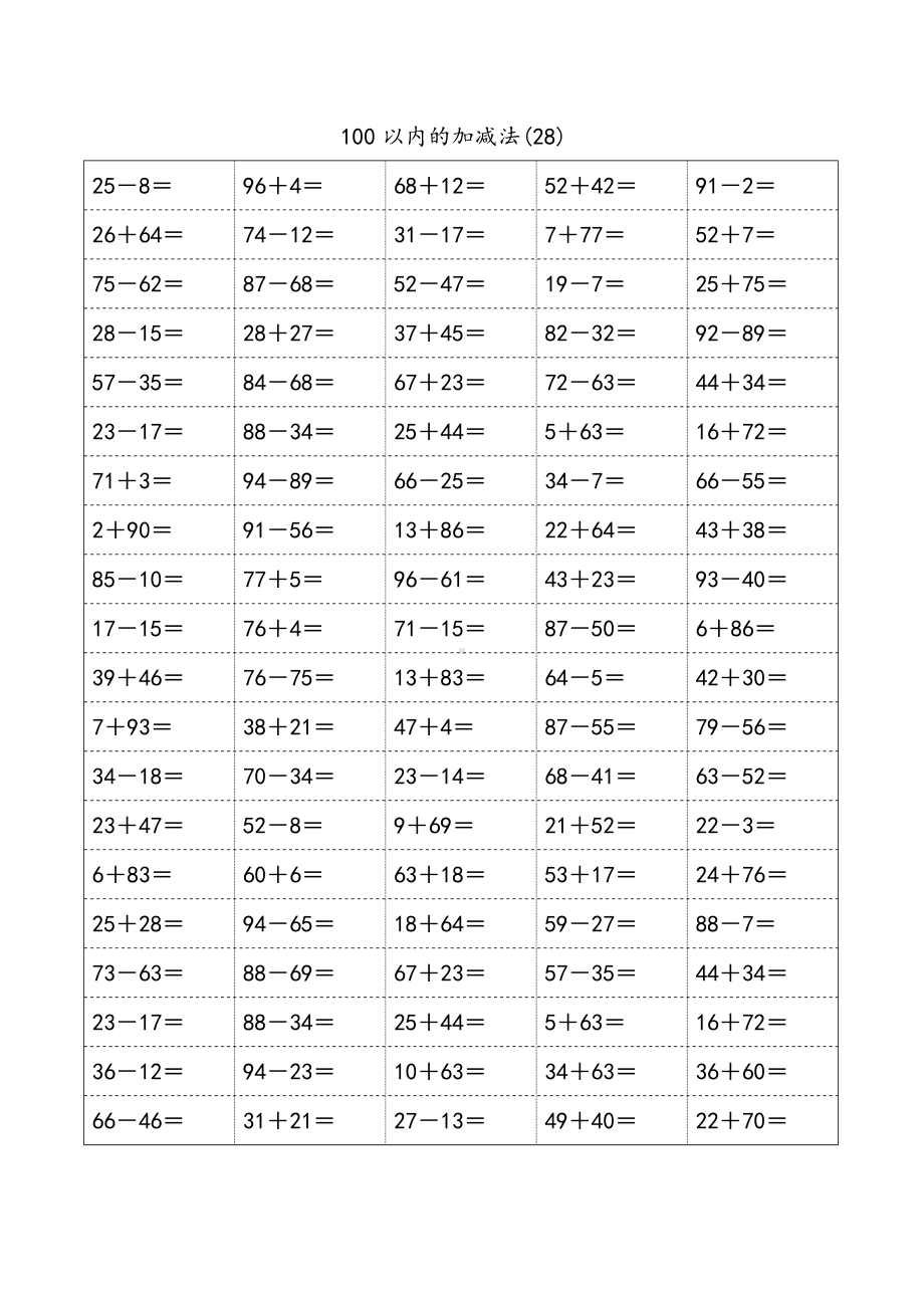 一年级100以内加减法口算题.doc_第2页