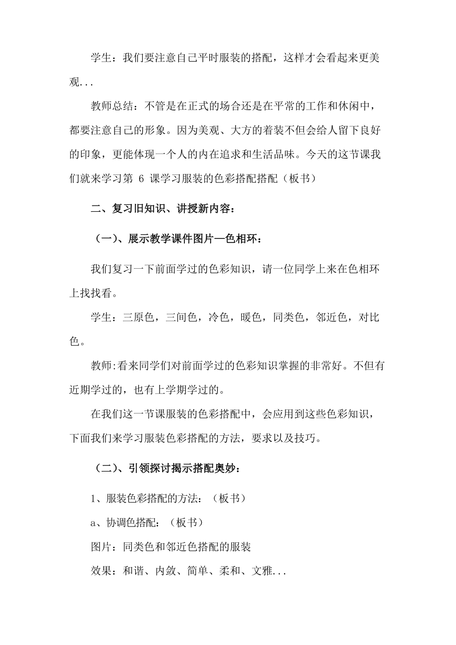 服装搭配我能行教学设计.docx_第2页