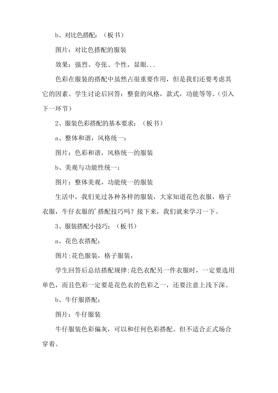 服装搭配我能行教学设计.docx_第3页