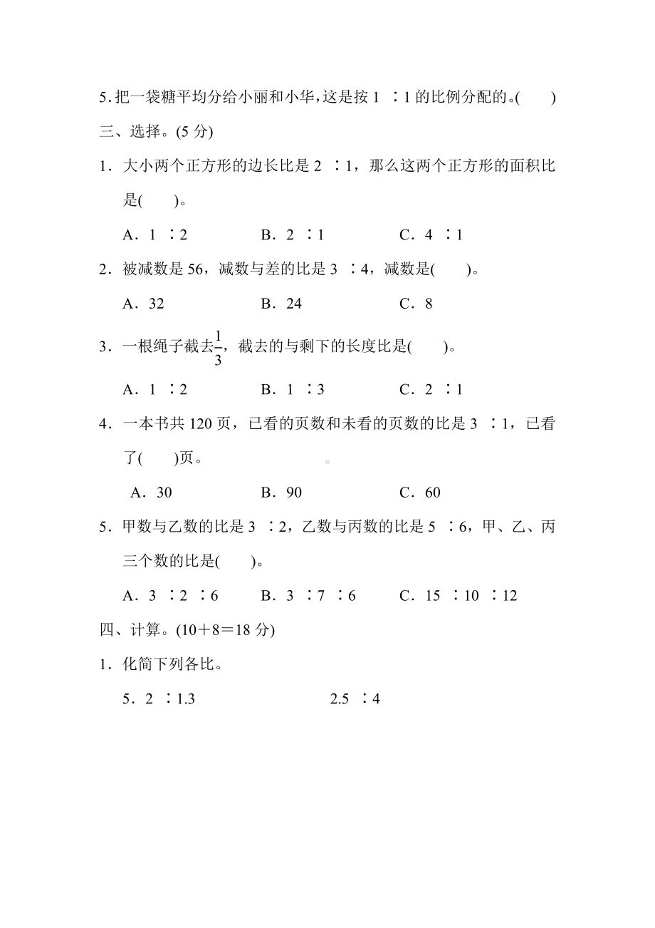 （青岛版适用）六年级数学上册《第四单元测试卷》(附答案).docx_第2页