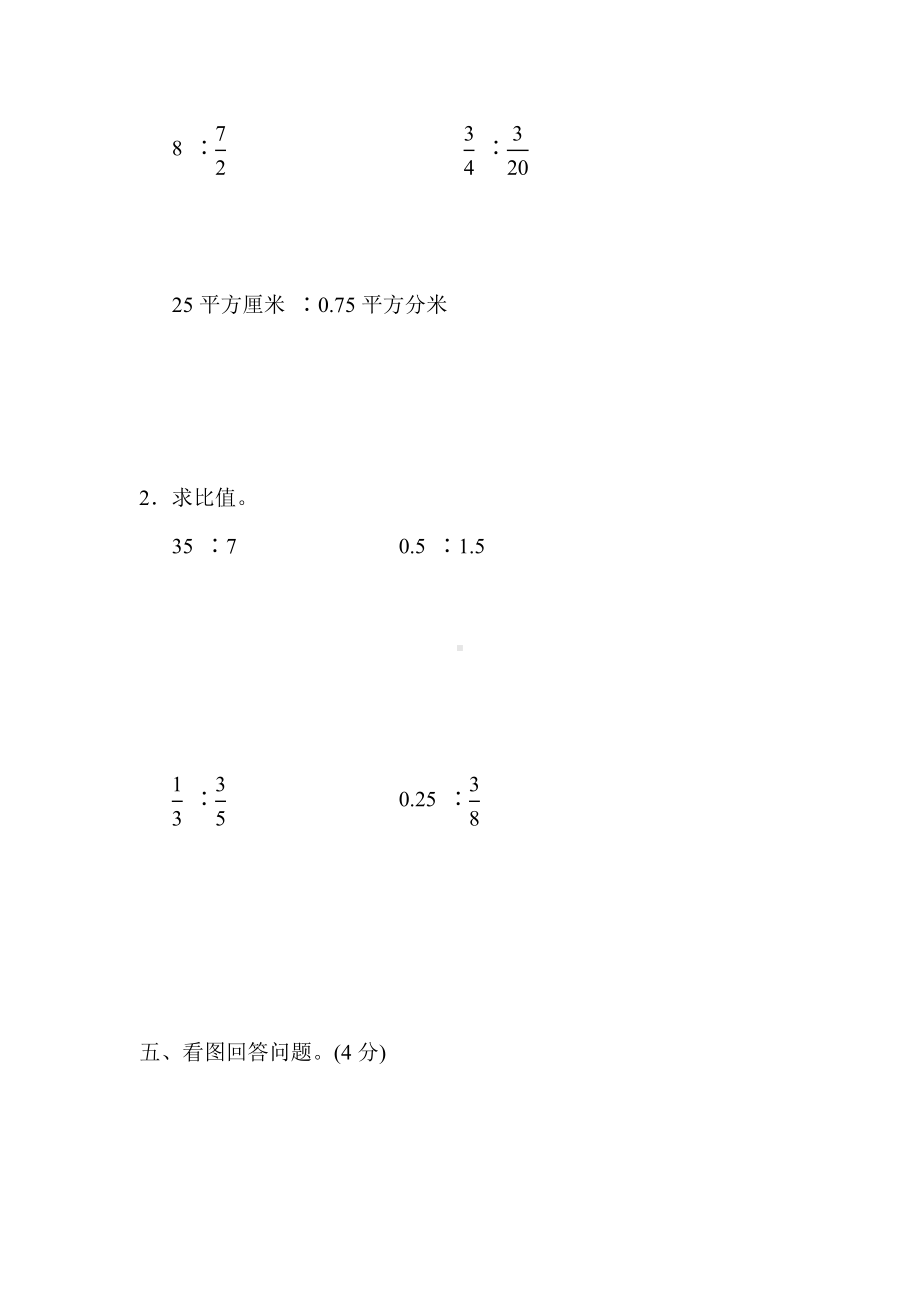 （青岛版适用）六年级数学上册《第四单元测试卷》(附答案).docx_第3页