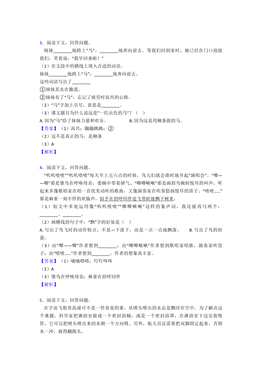 （部编语文）人教版二年级专题训练-阅读理解.doc_第2页