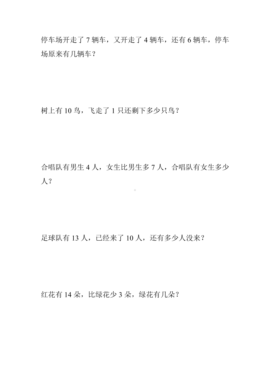 一年级数学上册应用题专项集训21.doc_第3页