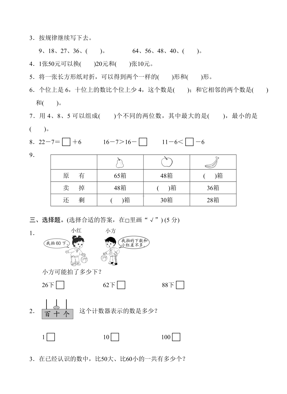 一年级下册数学试卷期末卷一.doc_第2页