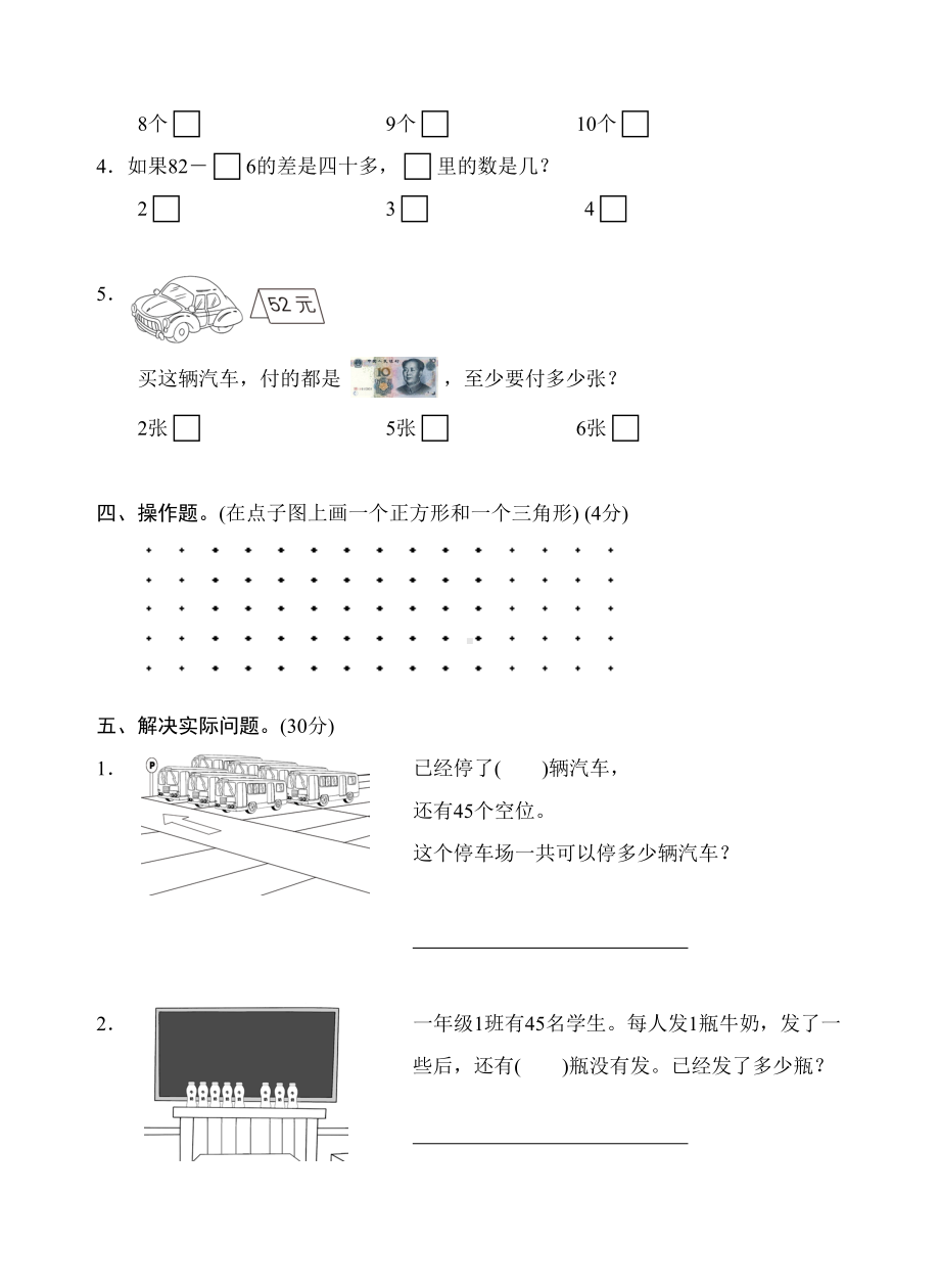 一年级下册数学试卷期末卷一.doc_第3页