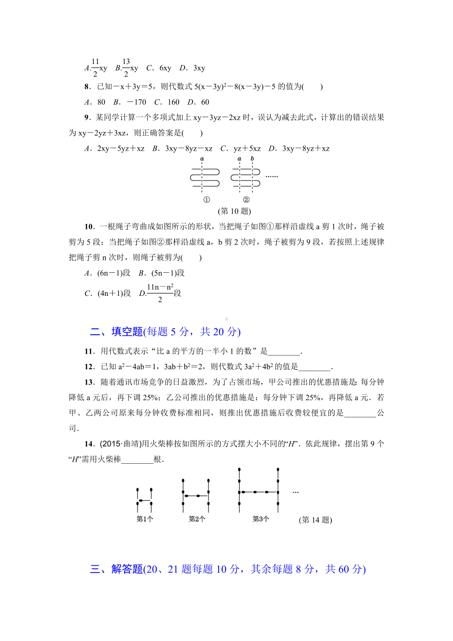 （详细答案版）初一数学上册《第2章达标检测卷》(沪科版适用).doc_第2页