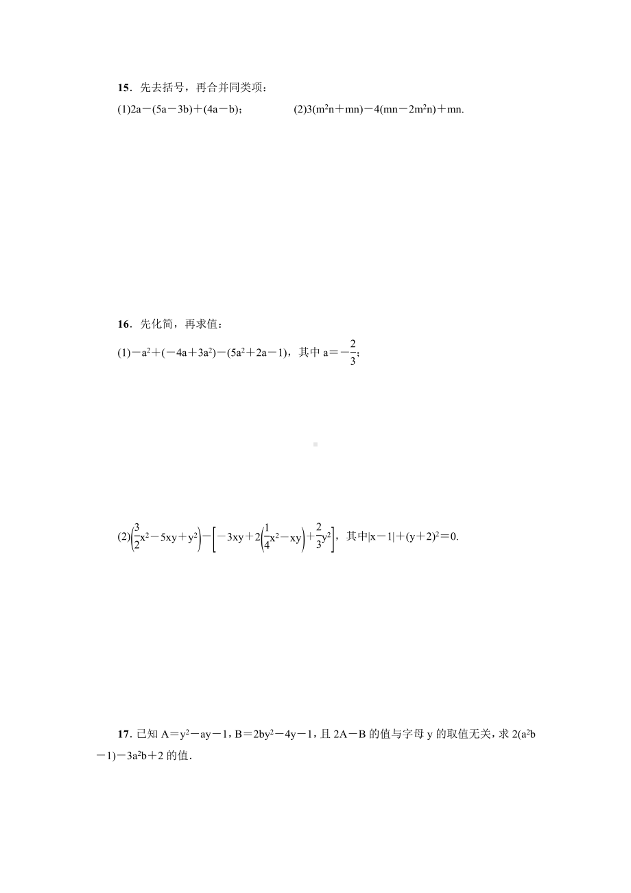 （详细答案版）初一数学上册《第2章达标检测卷》(沪科版适用).doc_第3页