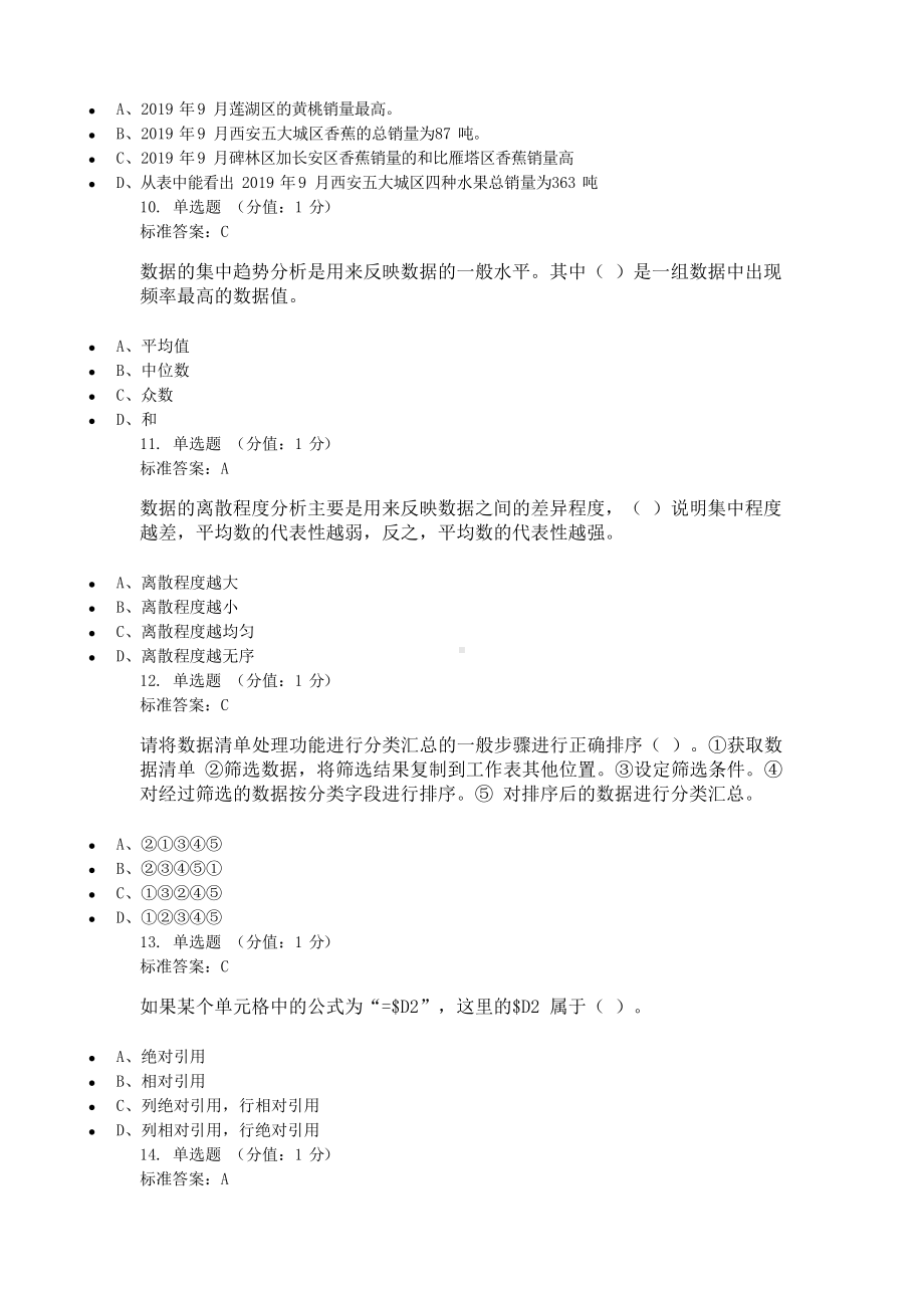 电子商务数据分析 模拟题 第二套 含答案.docx_第3页