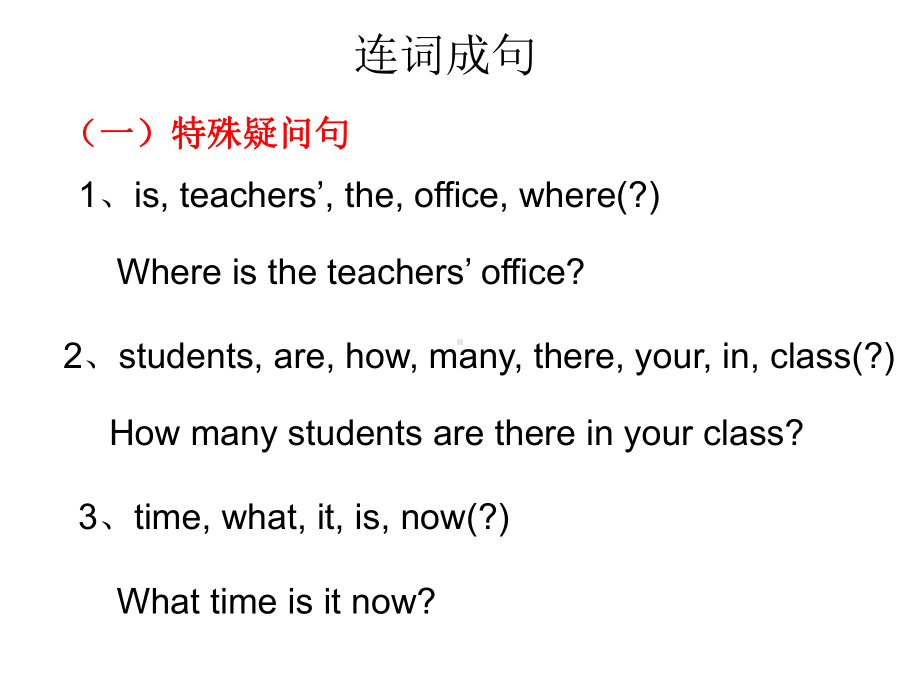 人教版PEP小学英语四年级下册连词成句复习pp课件.ppt_第1页