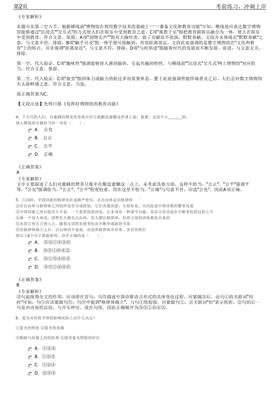 2023年浙江常山县部分国有企业招聘笔试冲刺练习题（带答案解析）.pdf_第2页