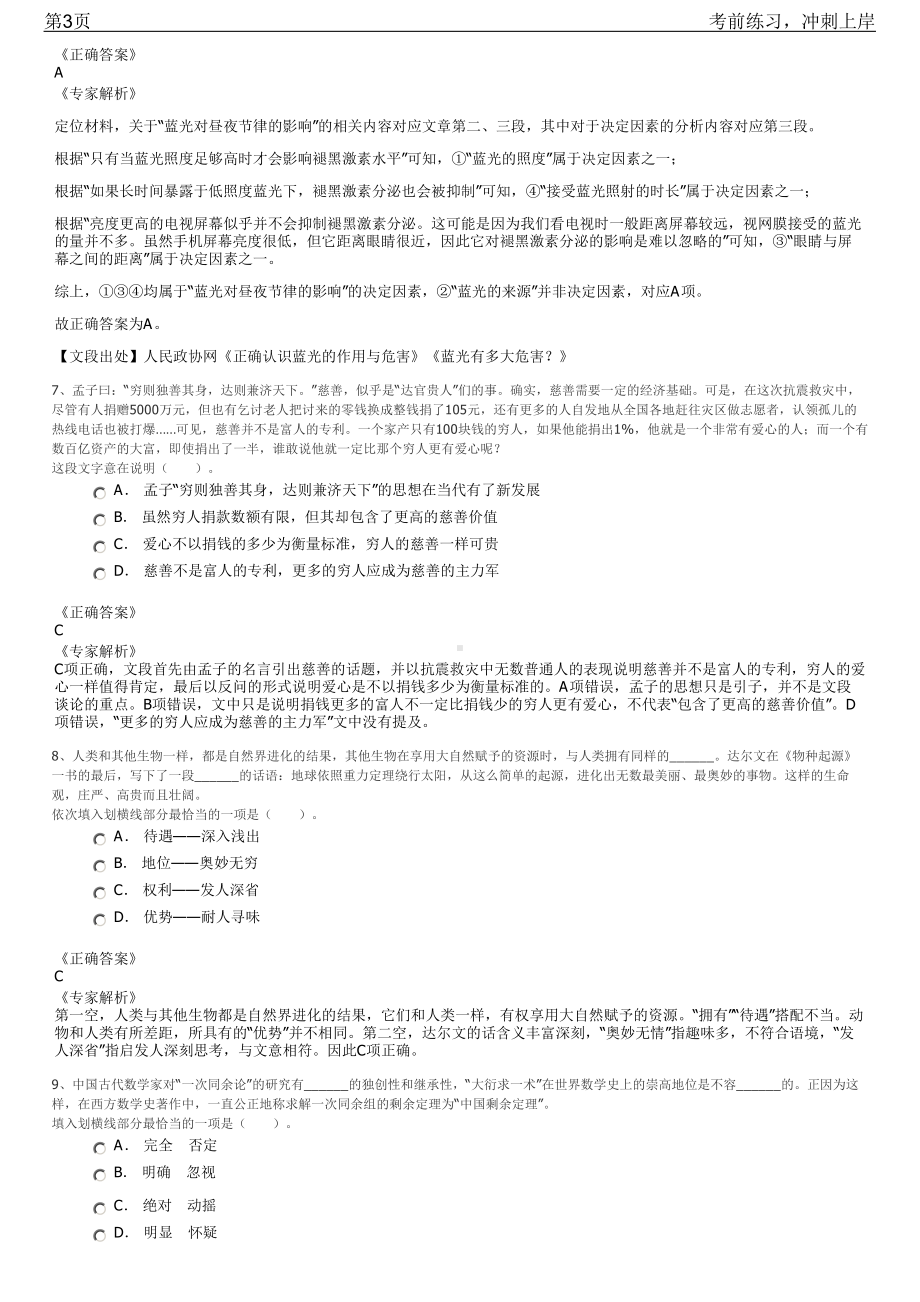 2023年浙江常山县部分国有企业招聘笔试冲刺练习题（带答案解析）.pdf_第3页