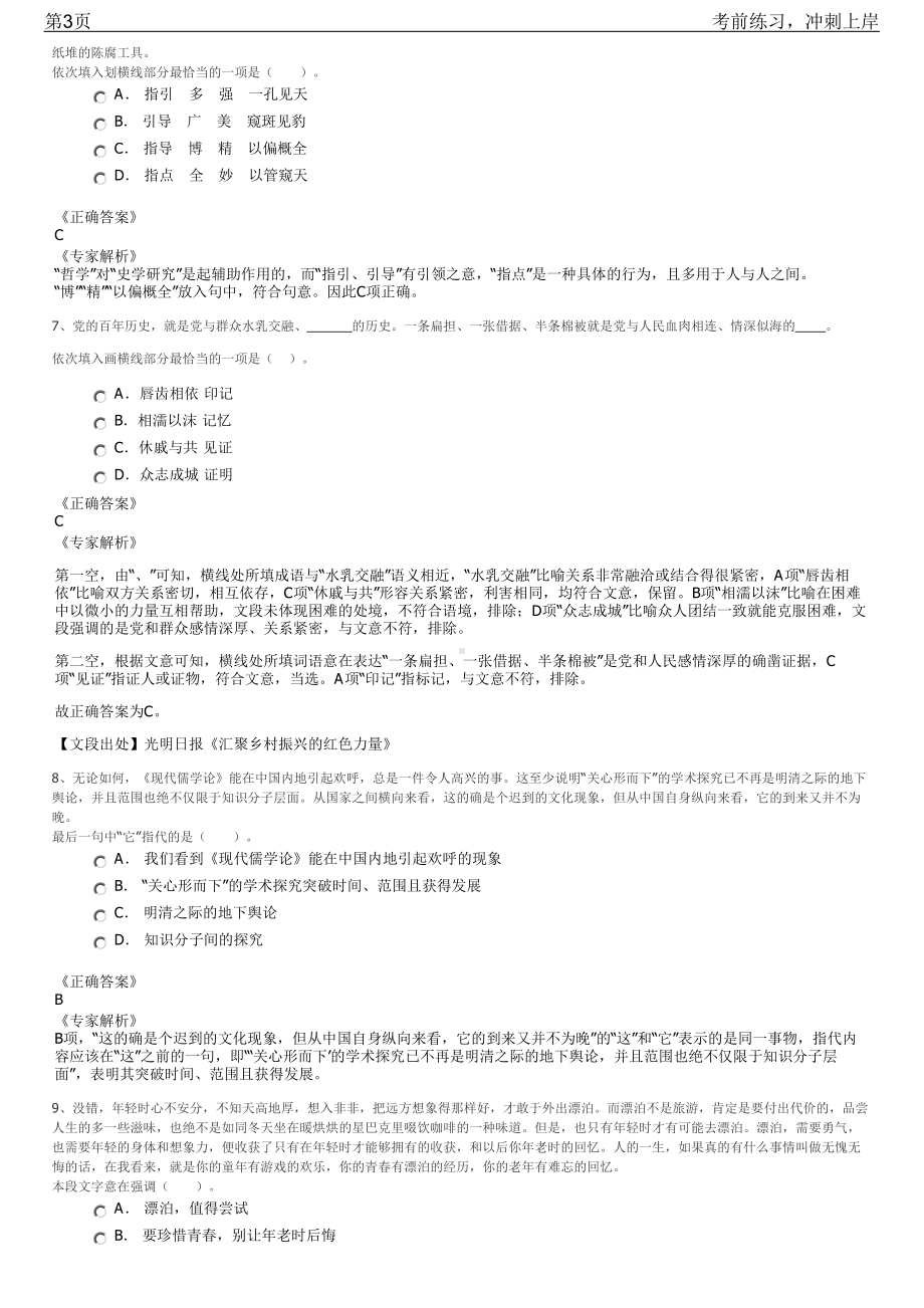 2023年中国交建四公局投资事业部招聘笔试冲刺练习题（带答案解析）.pdf_第3页