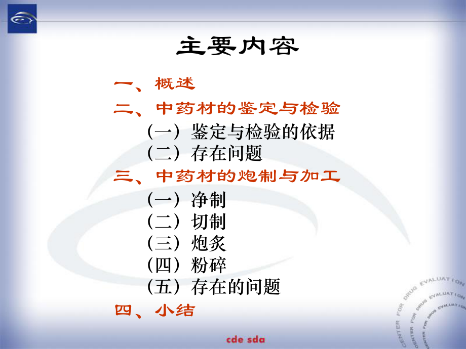 中药材前处理的相关问题分析 .ppt_第2页