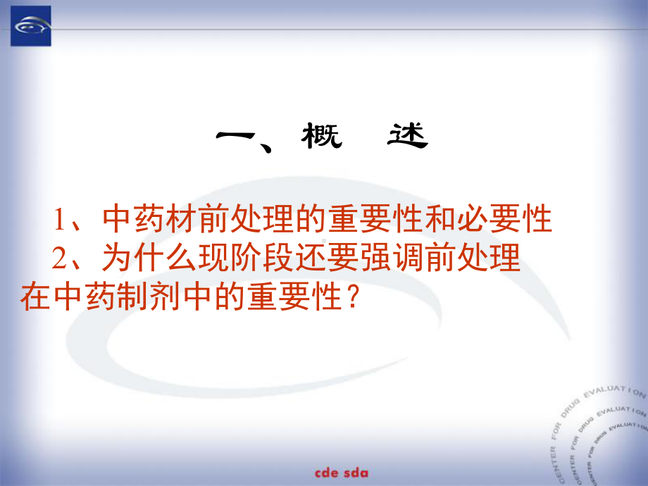 中药材前处理的相关问题分析 .ppt_第3页