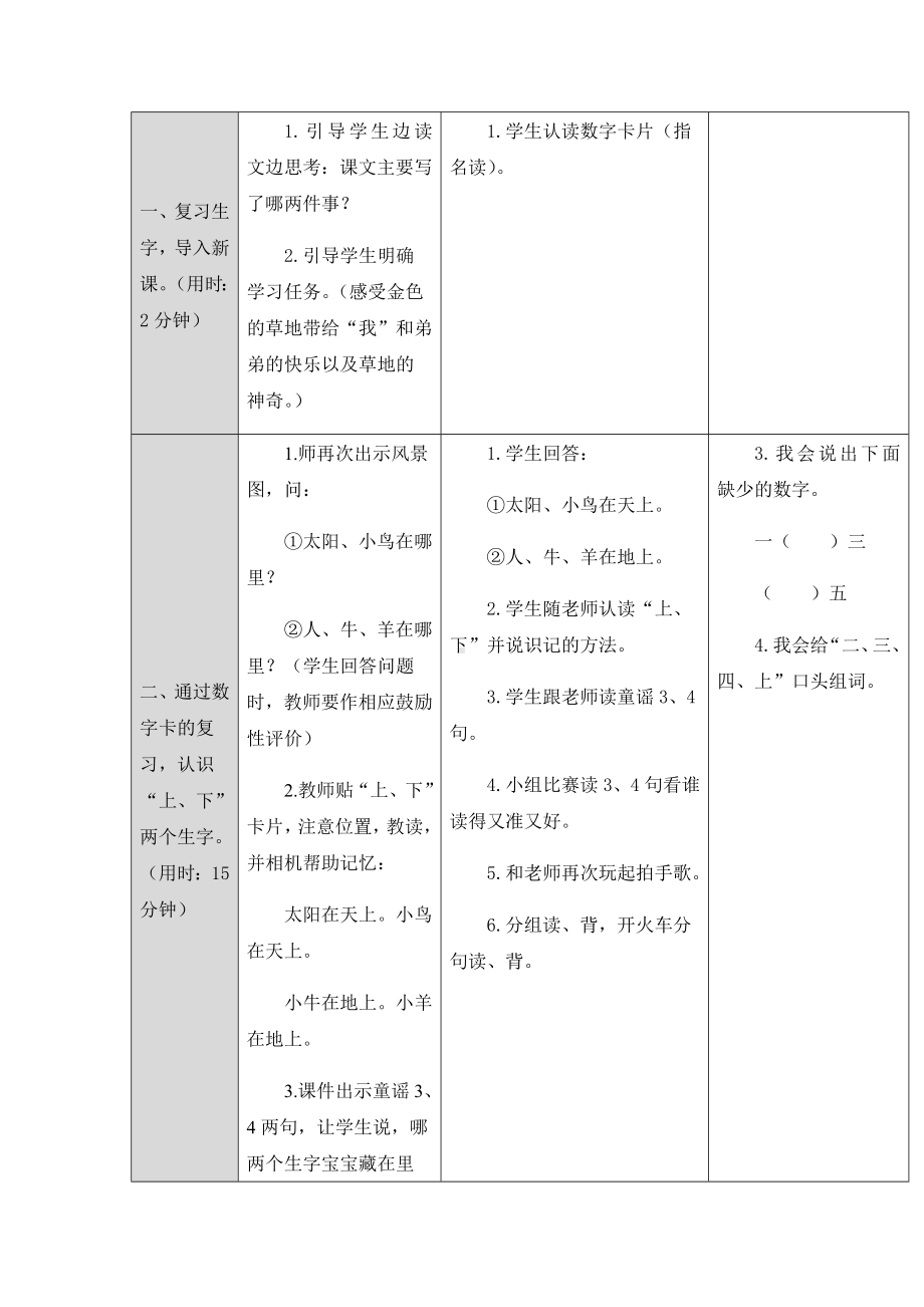 一年级语文上册教案-金木水火土(第2课时)-人教(部编版).docx_第2页