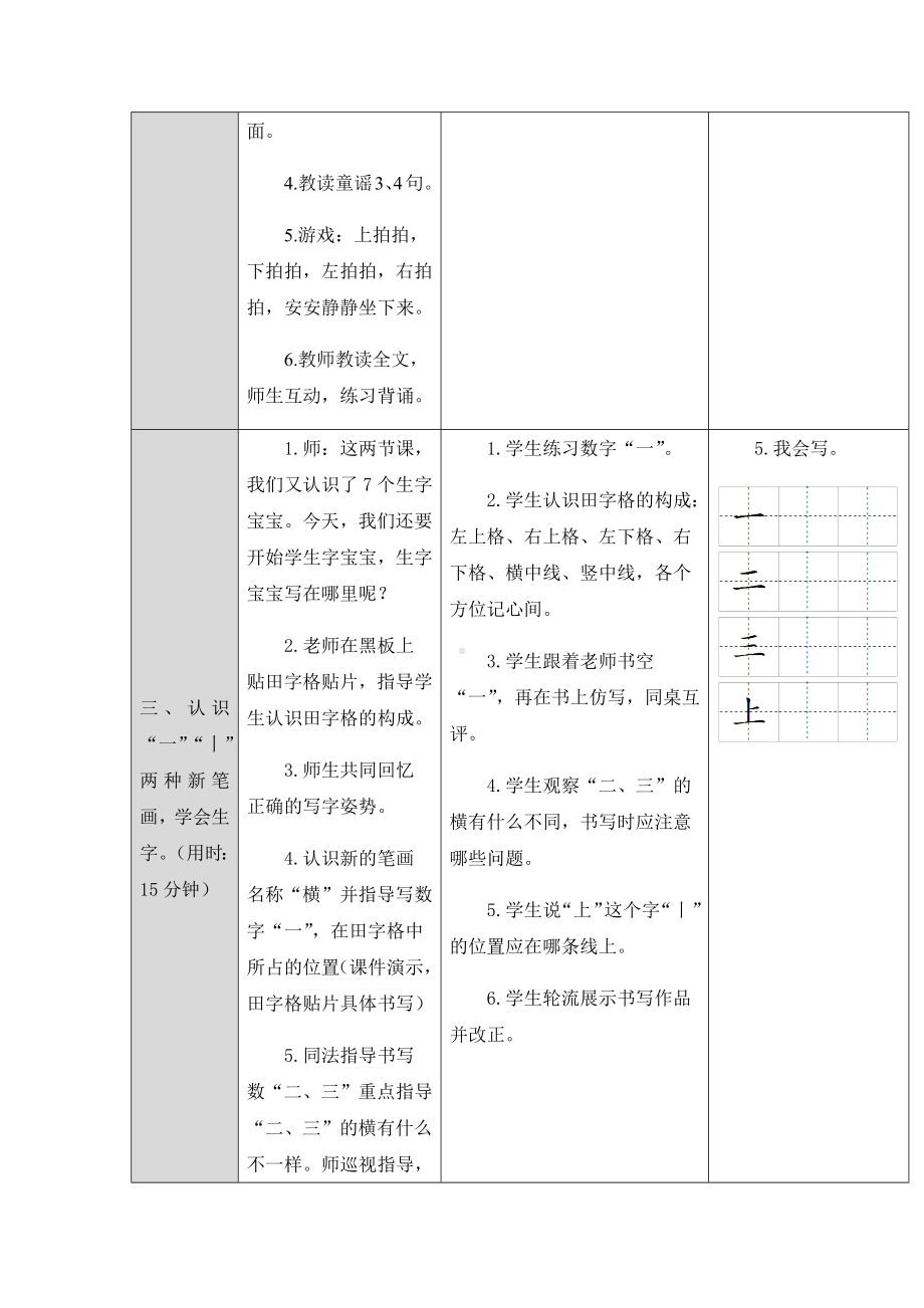 一年级语文上册教案-金木水火土(第2课时)-人教(部编版).docx_第3页